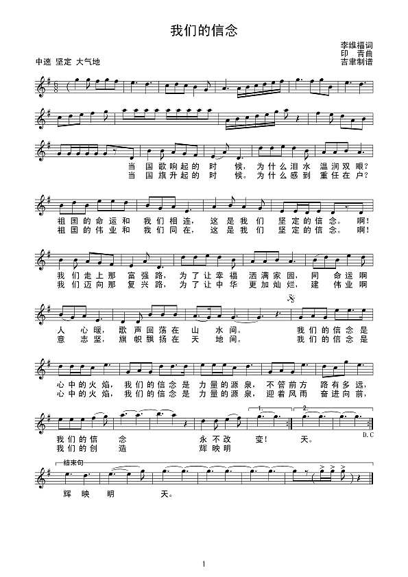 我们的信念（线 谱）简谱

