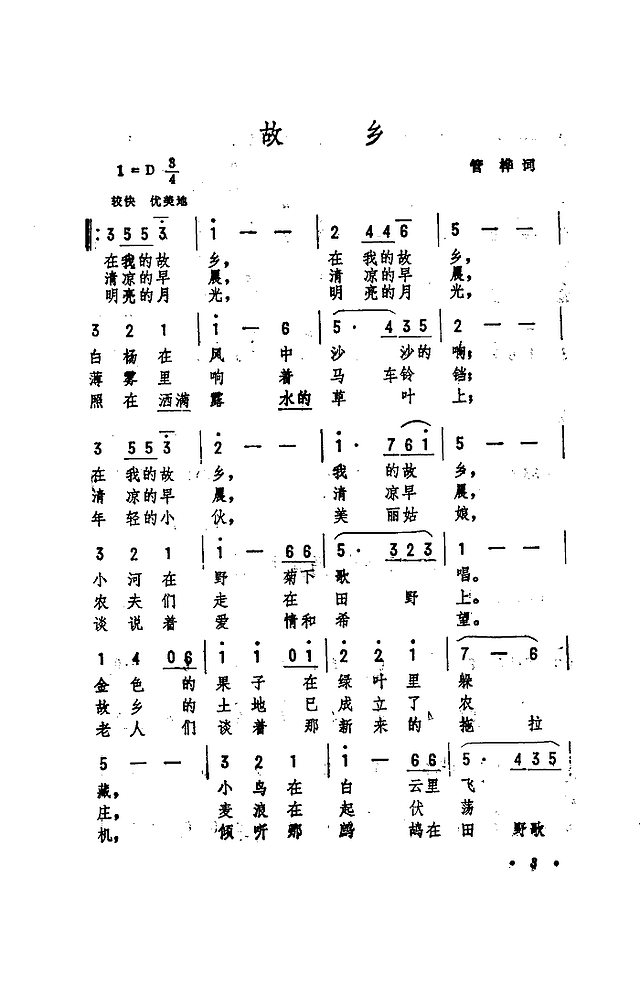 故乡(雷雨声曲)简谱
