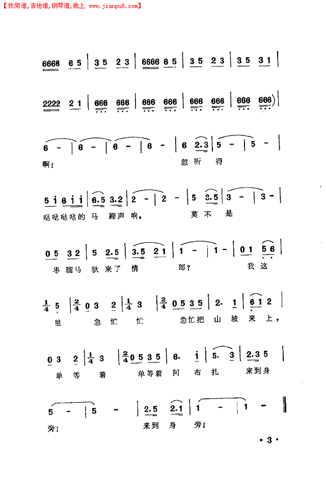 一对对绵羊串串走（歌剧《草原之歌》之二）简谱