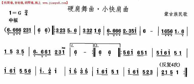 蒙古族舞蹈：肩训练曲简谱