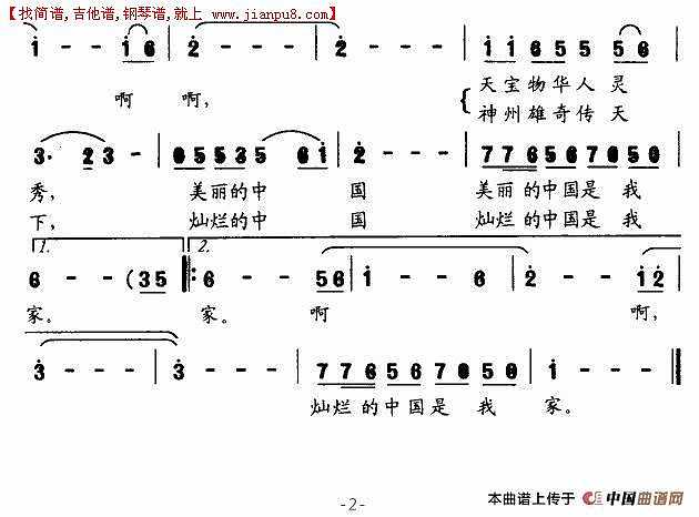 大中国是我家简谱