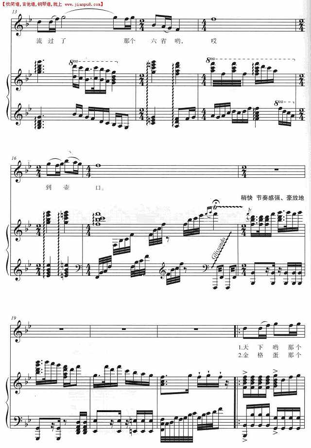 走壶口（正谱）简谱