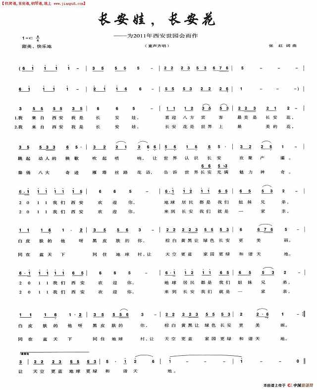 长安娃，长安花简谱