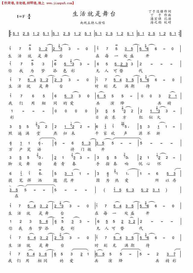生活就是舞台（央视主持人演唱）简谱

