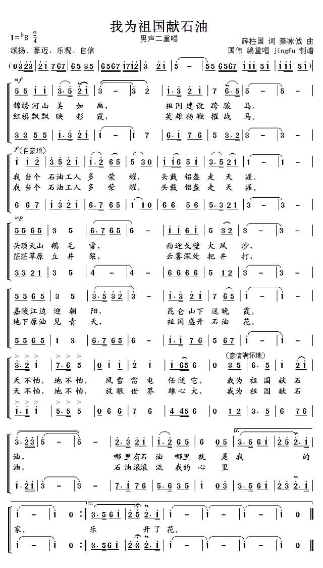 我为祖国献石油（男声二重唱）简谱
