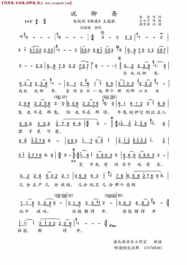 说聊斋 　电视剧《聊斋“主题曲简谱
