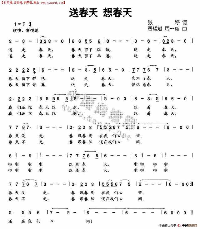 送春天 想春天简谱