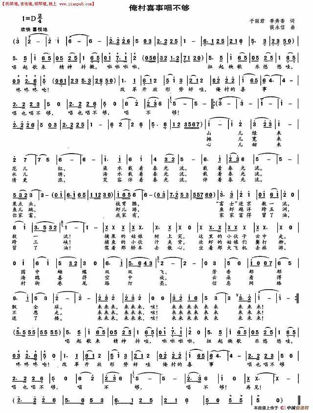 俺村喜事唱不够简谱
