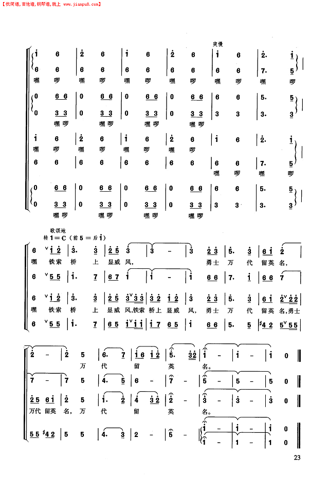 飞越大渡河(长征组歌.五)简谱