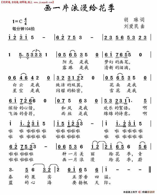 画一片浪漫给花季简谱