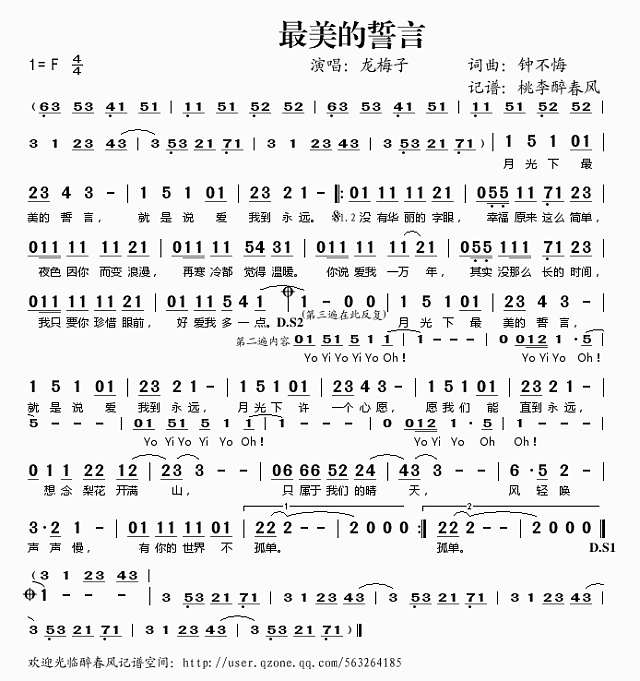 美丽的誓言简谱
