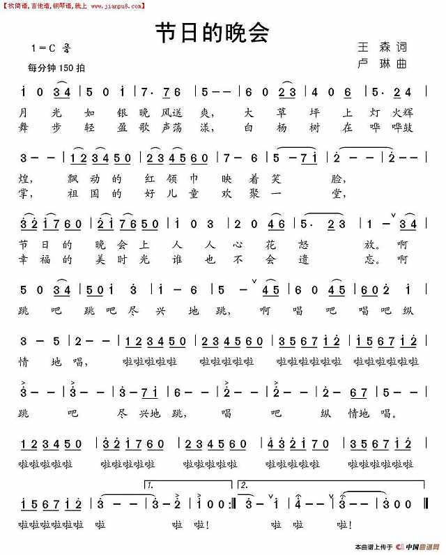 节日的晚会简谱