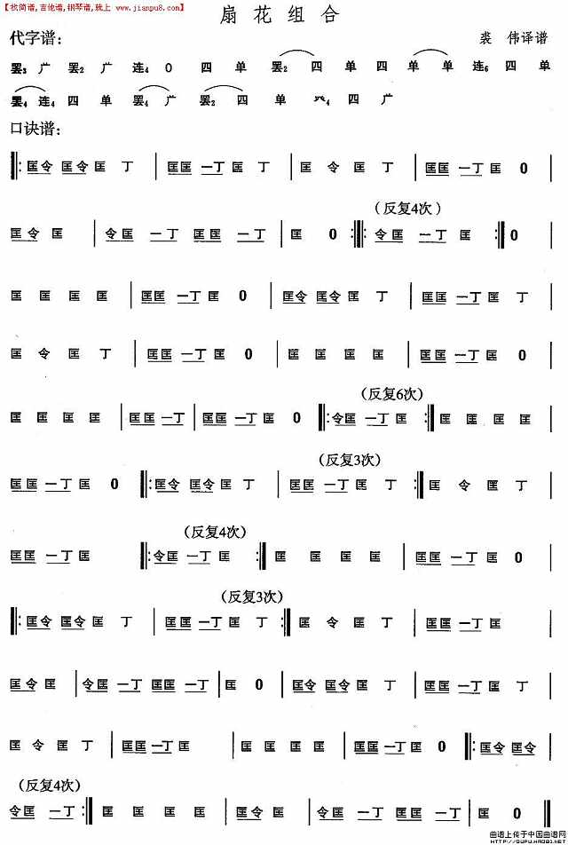 安徽花鼓灯：扇花组合简谱