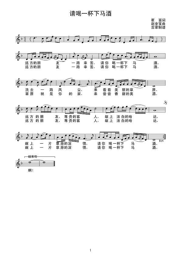 请喝一杯下马酒（线 谱）简谱