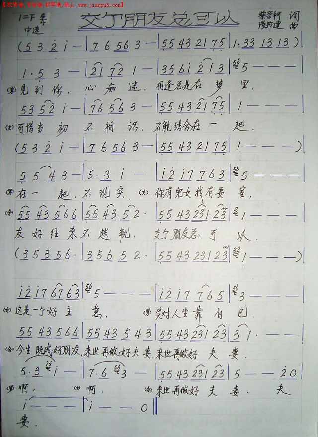 交个朋友总可以简谱