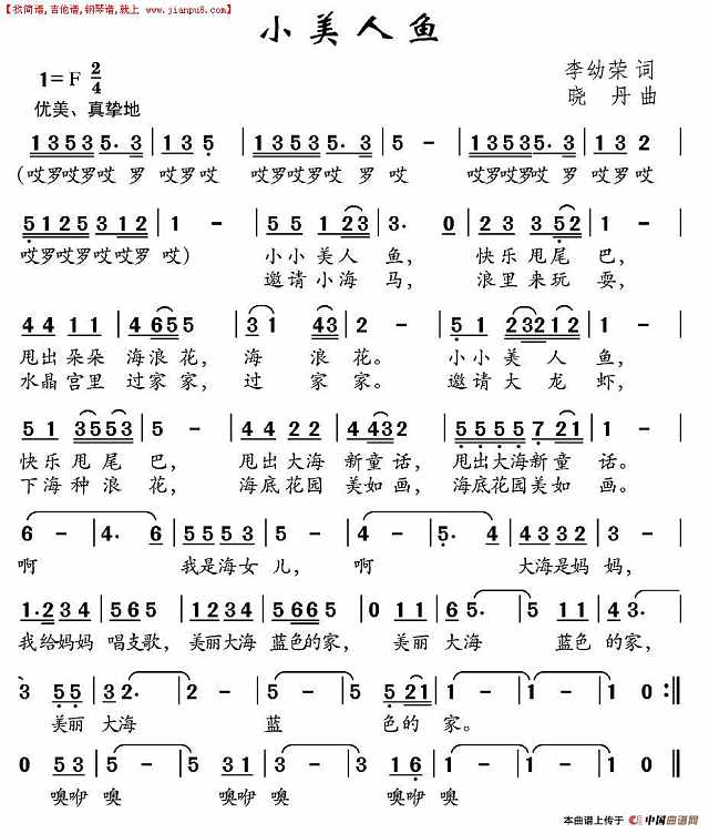 小美人鱼简谱