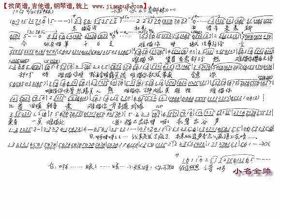 越剧 三看御妹 描像1 曲谱手抄体简谱
