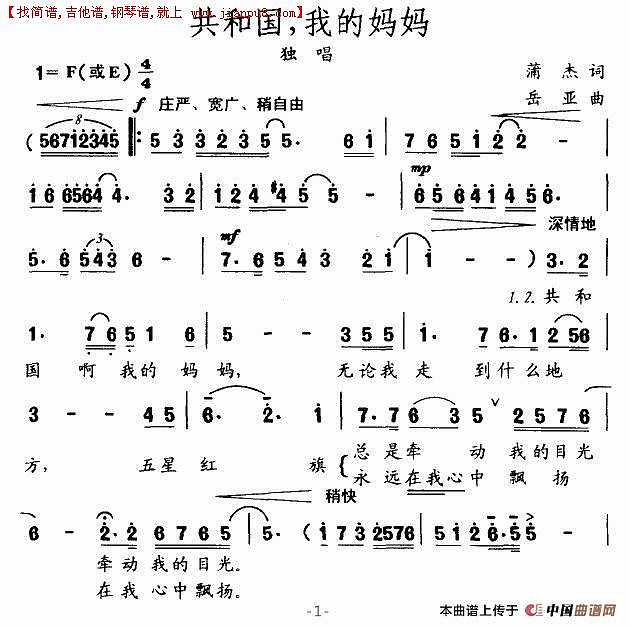 共和国，我的妈妈简谱