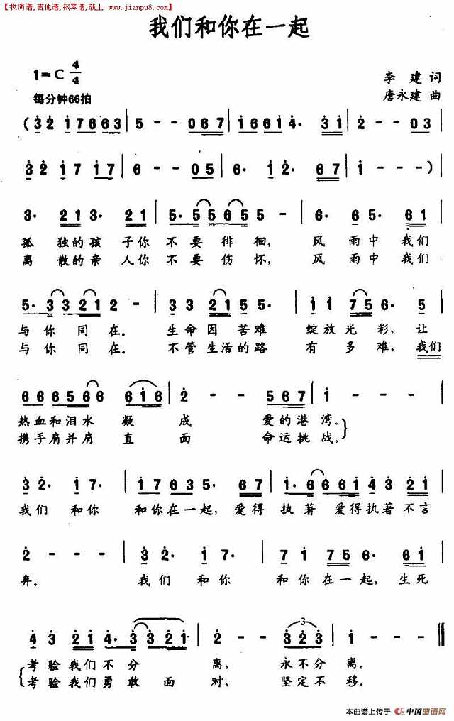 我们和你在一起简谱
