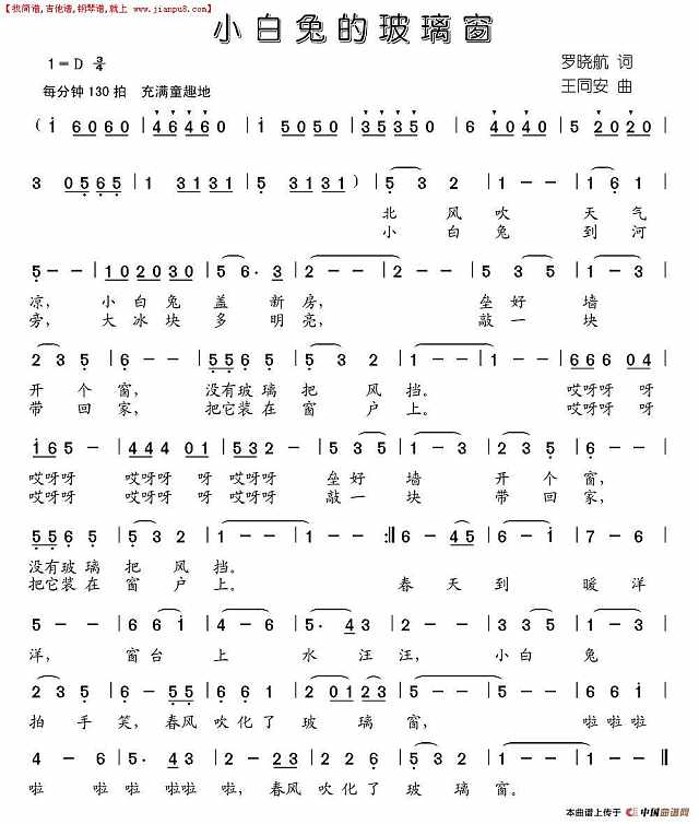 小白兔的玻璃窗简谱