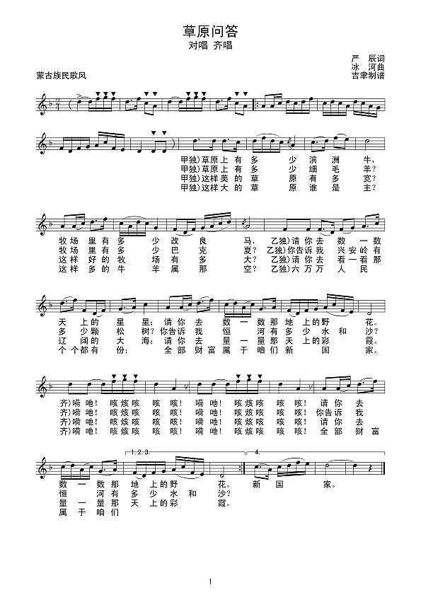 草原问答（线谱）简谱
