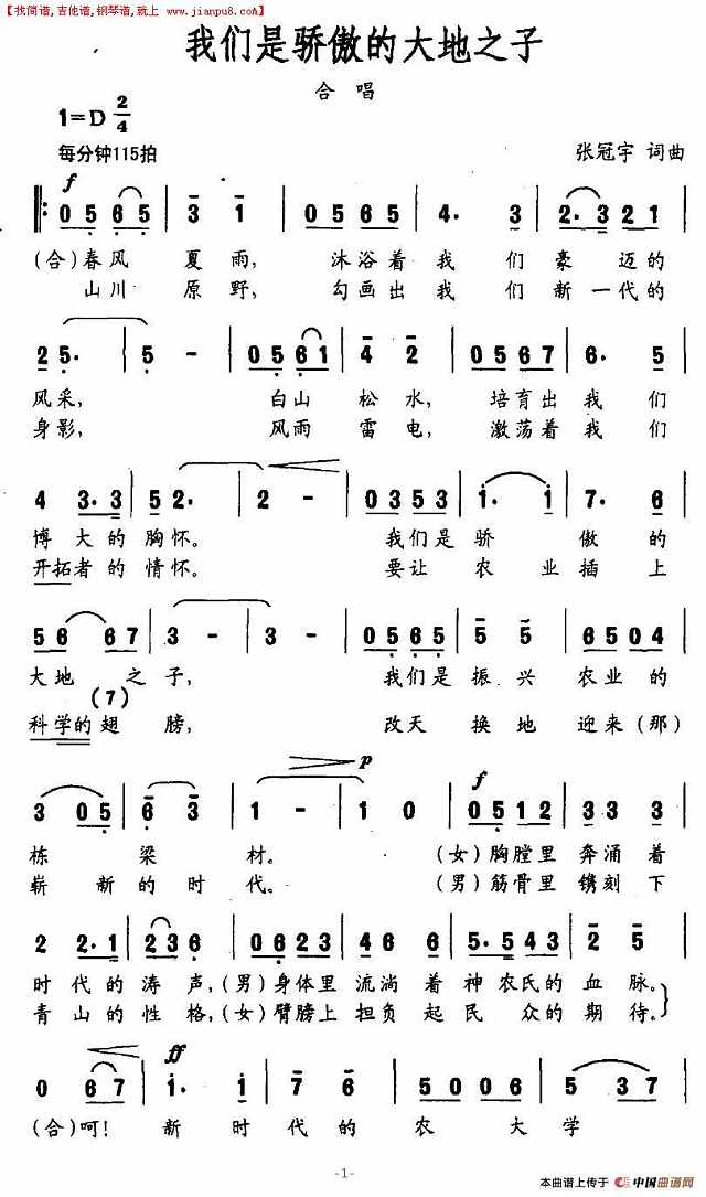 我们是骄傲的大地之子简谱