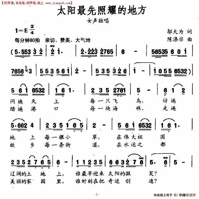 太阳最先照耀的地方简谱