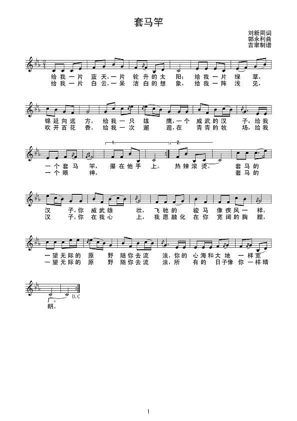 套马竿（线谱）简谱
