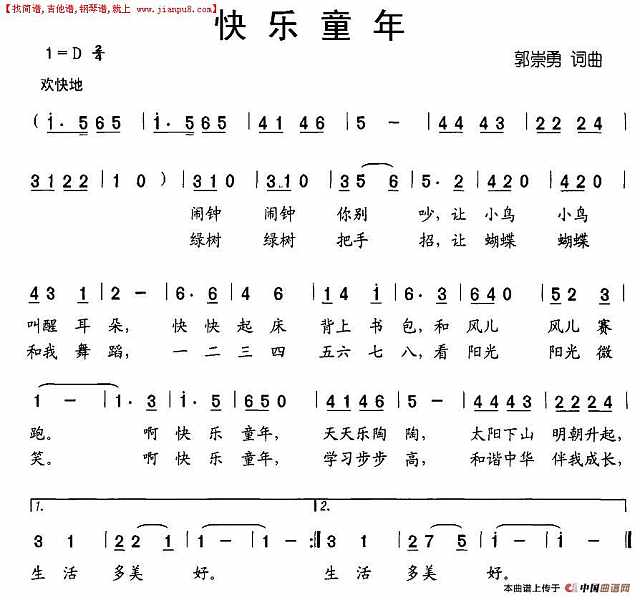 快乐童年简谱