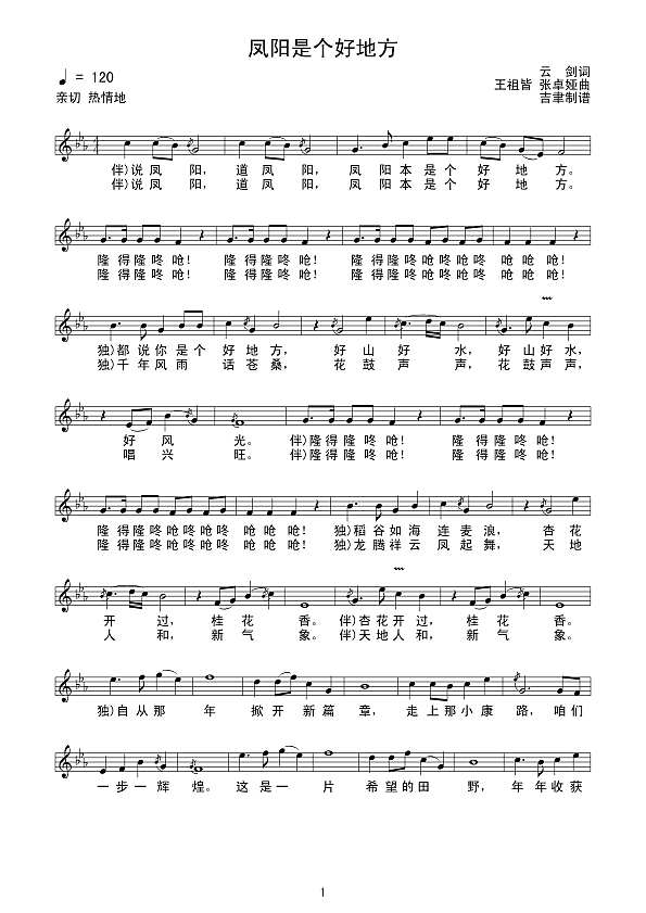 凤阳是个好地方（线谱）简谱
