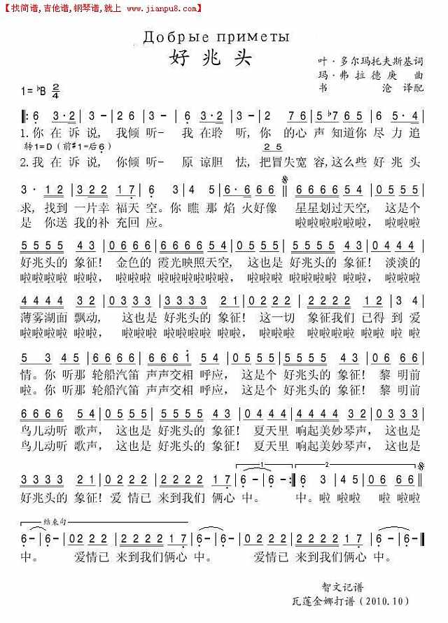好兆头简谱