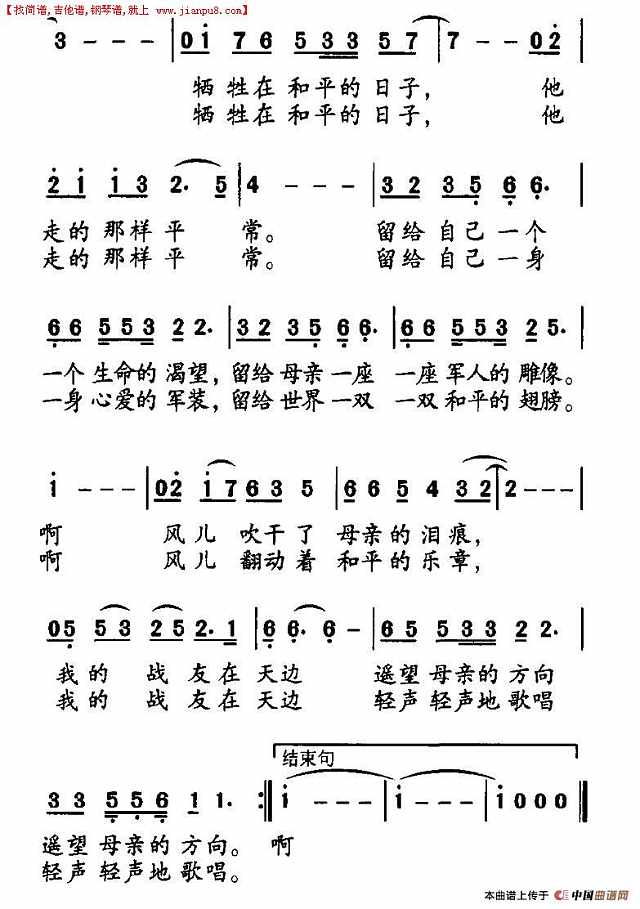 牺牲在和平的日子简谱