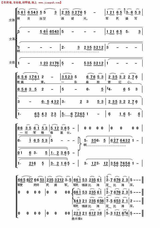 鱼水情8简谱