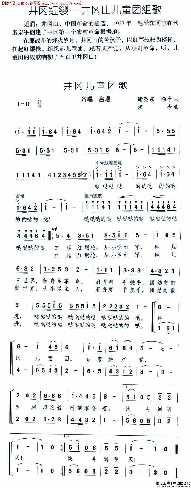 井冈儿童团歌简谱