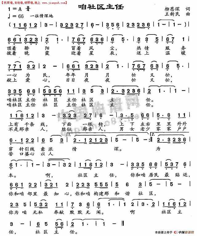 咱社区主任简谱