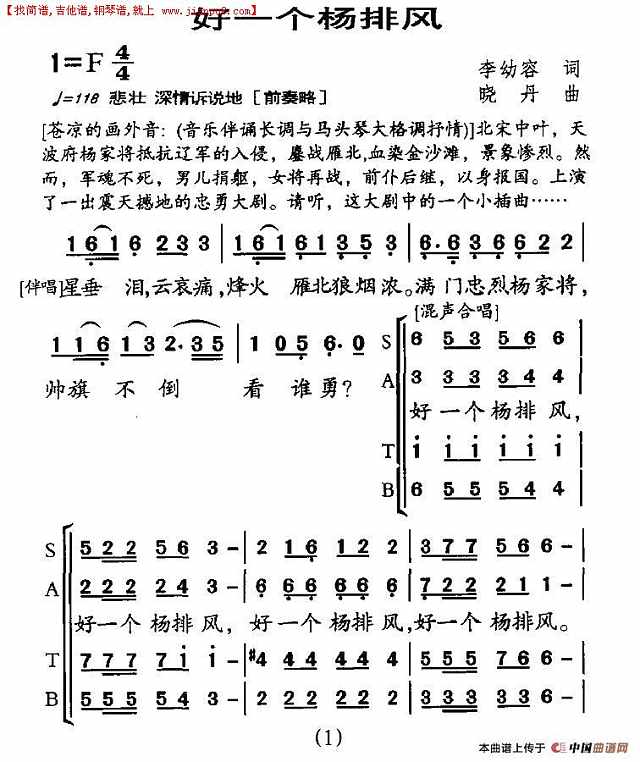 好一个杨排风简谱
