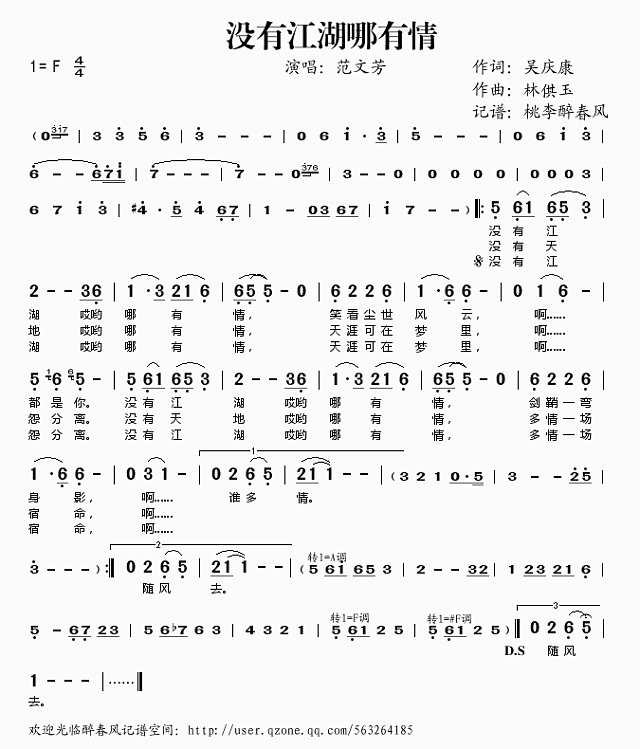 没有江湖哪有情简谱
