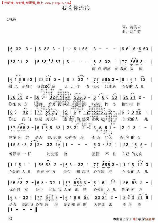 我为你流浪简谱