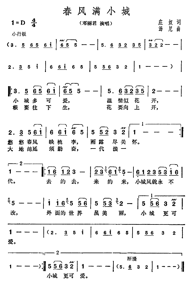 春风满小城简谱
