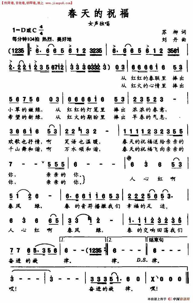 春天的祝福简谱
