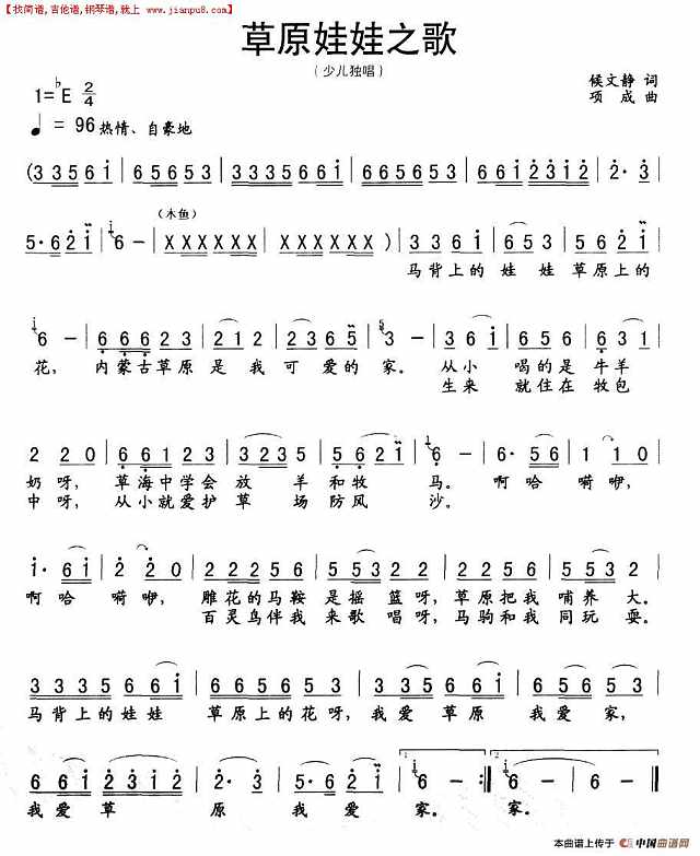 草原娃娃之歌简谱