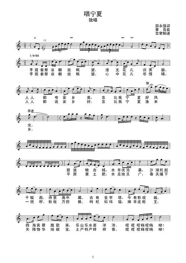 唱宁夏（线谱）简谱