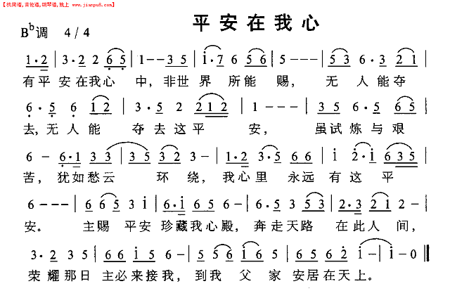 平安在我心简谱