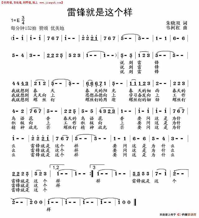 雷锋就是这个样简谱