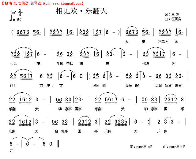 119 相见欢•乐翻天 王权词 汪同贵曲简谱