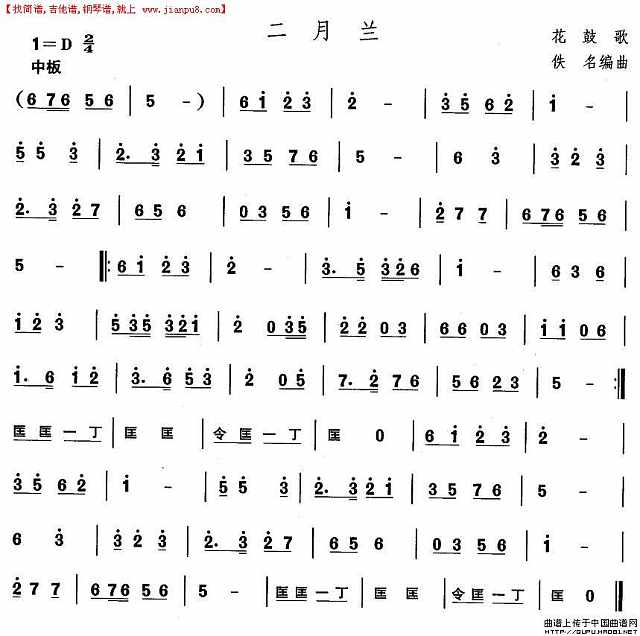 安徽花鼓灯：二月兰简谱