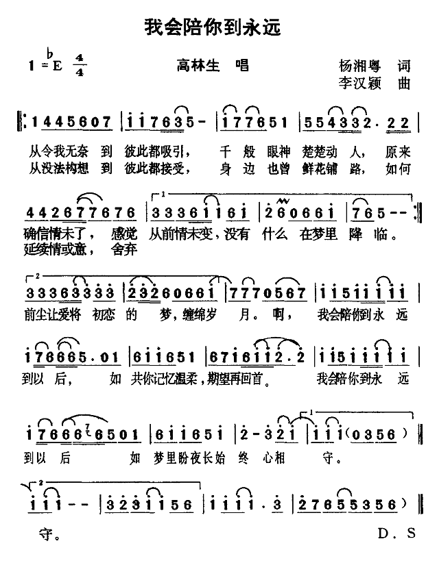 我会陪你到永远简谱