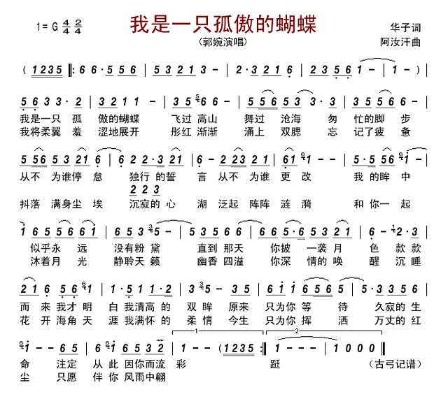 我是一只孤傲的蝴蝶简谱
