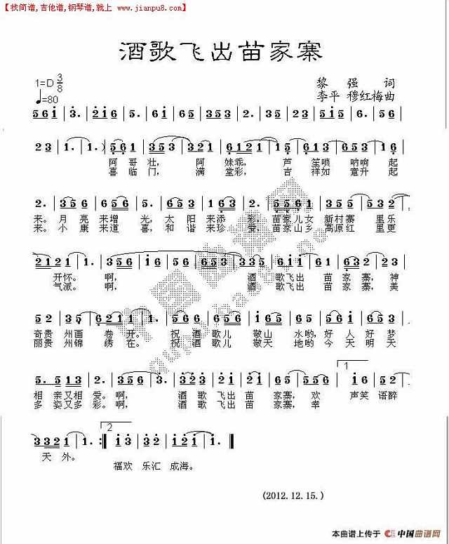 酒歌飞出苗家寨简谱