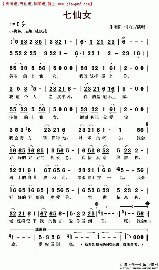 美丽的七仙女简谱
